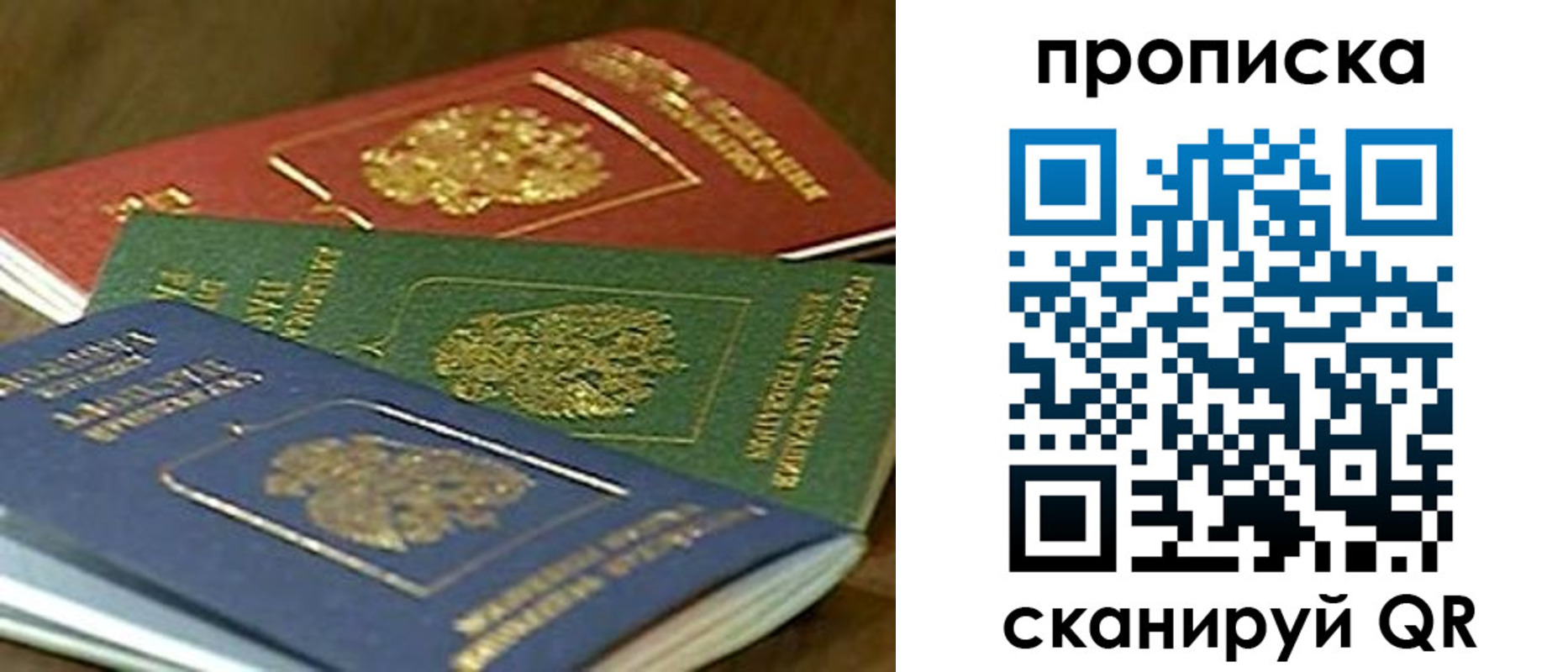 прописка от собственника в Уяре