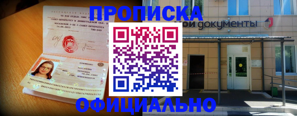 прописка для военкомата в Уяре