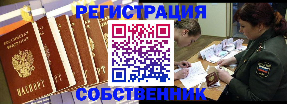 прописка в Уяре