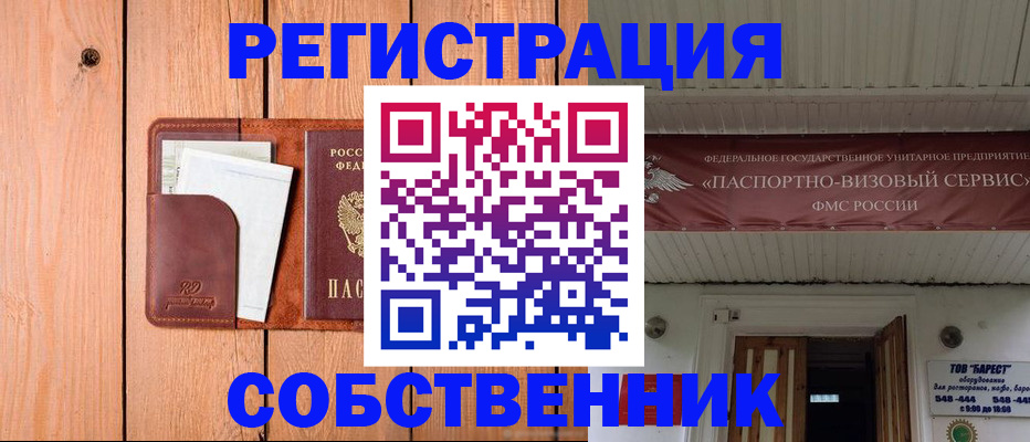 прописка для кредита в Уяре