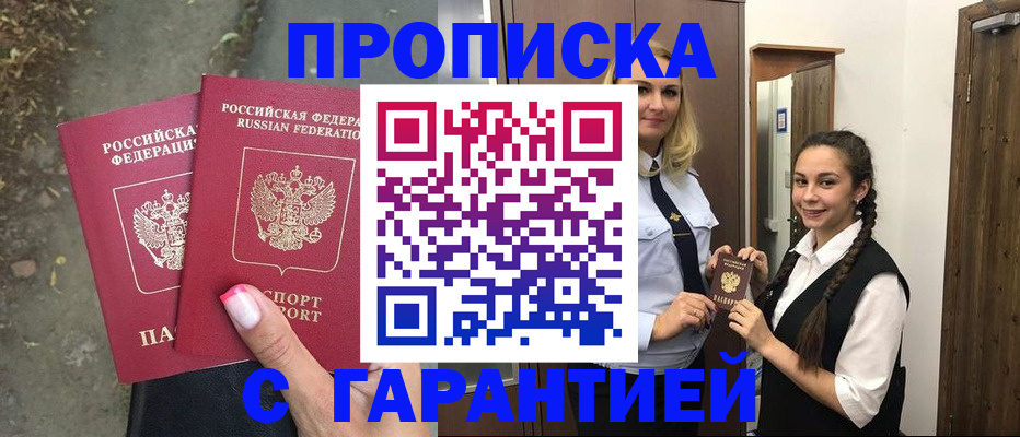 временная регистрация купить в Уяре