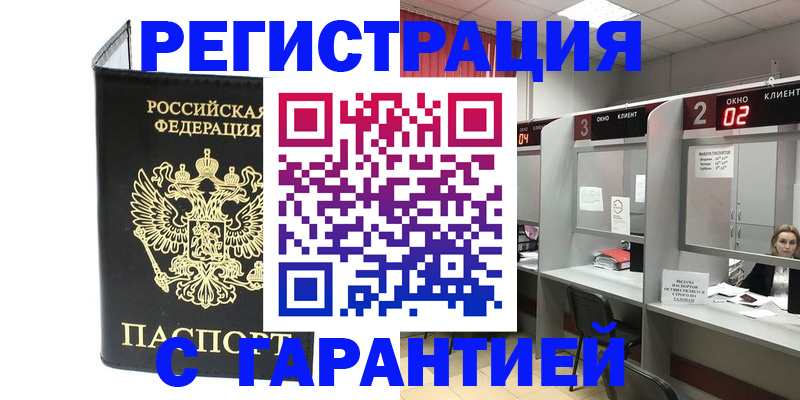 временная регистрация в Уяре