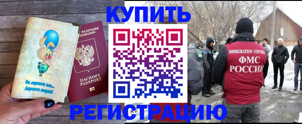 временная регистрация законно в Уяре